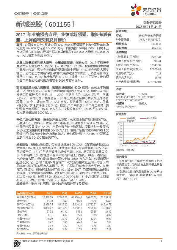 2017年业绩预告点评：业绩或超预期，增长有质有量，上调盈利预测及目标价
