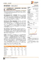 2017年业绩预告点评：业绩或超预期，增长有质有量，上调盈利预测及目标价