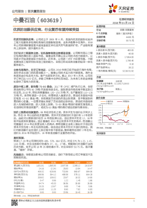 优质的油服供应商，行业复苏有望持续受益