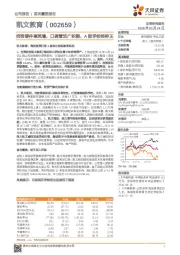 师资硬件高筑墙，口碑管运广积粮，A股学校终称王