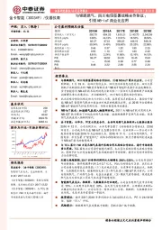 与银鹏燃气、四川电信签署战略合作协议;引领NB-IoT商业化应用