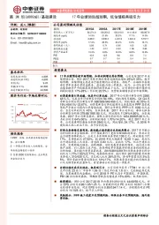 17年业绩预告超预期，低估值极具吸引力