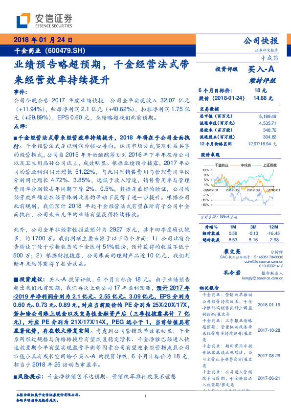 业绩预告略超预期，千金经营法式带来经营效率持续提升