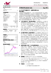 2017年公司产品量价齐升，业绩同比预增200%