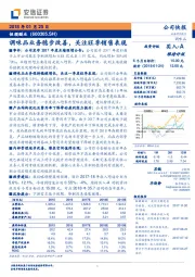 调味品业务稳步改善，关注旺季销售表