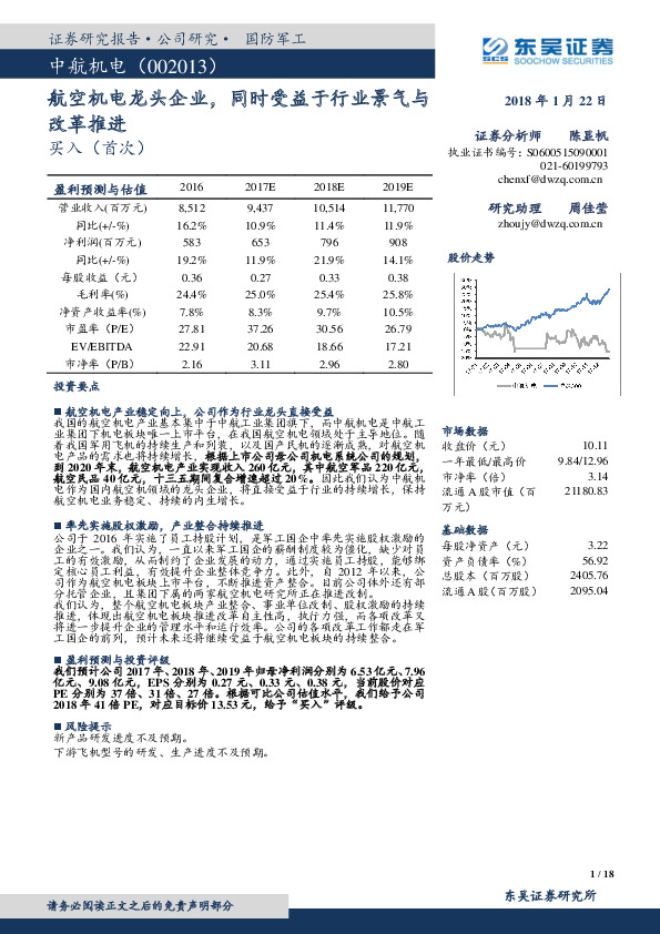 航空机电龙头企业，同时受益于行业景气与改革推进