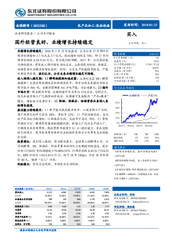 国外经营良好，业绩增长持续稳定