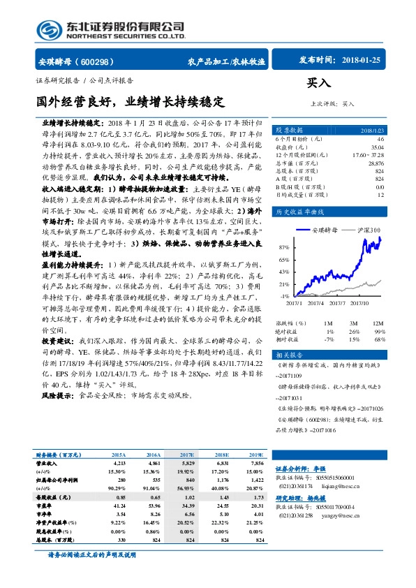 国外经营良好，业绩增长持续稳定