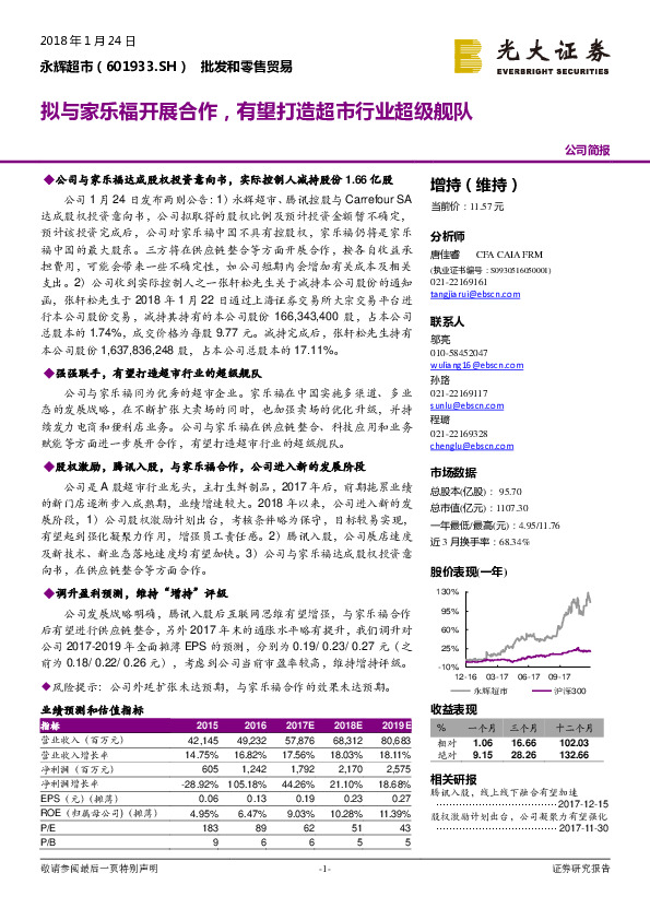 拟与家乐福开展合作，有望打造超市行业超级舰队