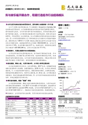 拟与家乐福开展合作,有望打造超市行业超级舰队