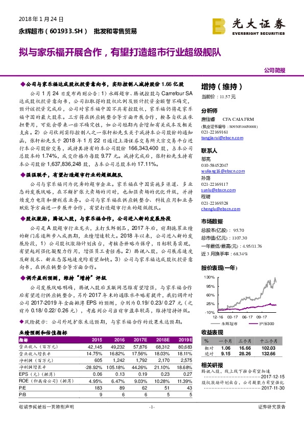 拟与家乐福开展合作，有望打造超市行业超级舰队