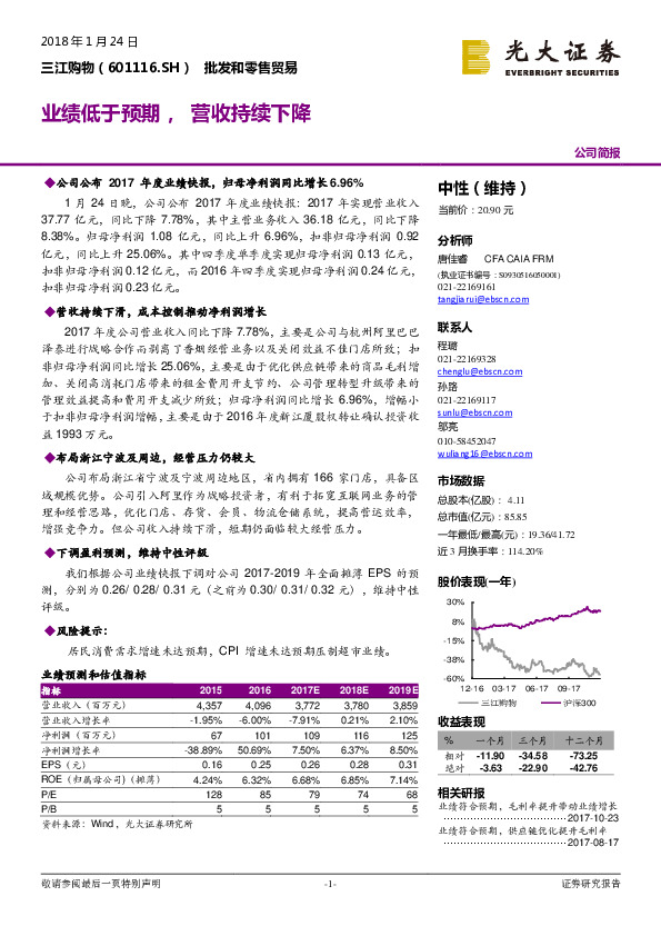 业绩低于预期，营收持续下降