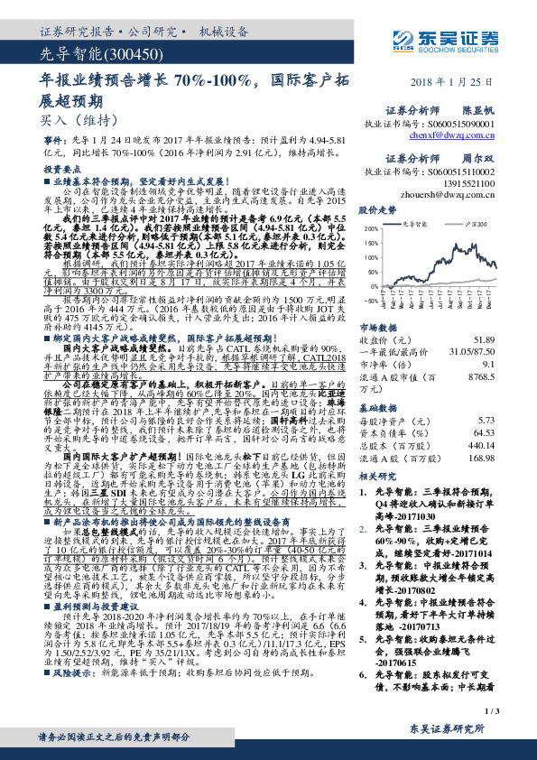 年报业绩预告增长70%-100%，国际客户拓展超预期