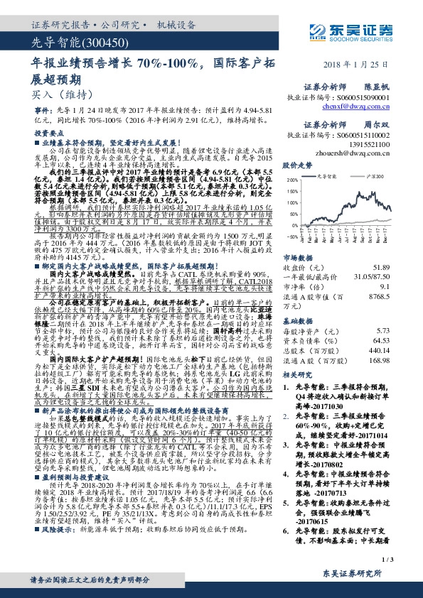 年报业绩预告增长70%-100%，国际客户拓展超预期