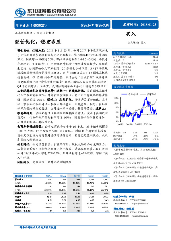 经营优化，稳重求胜
