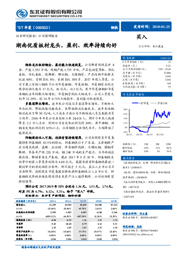 公司调研报告：湖南优质板材龙头，盈利、效率持续向好