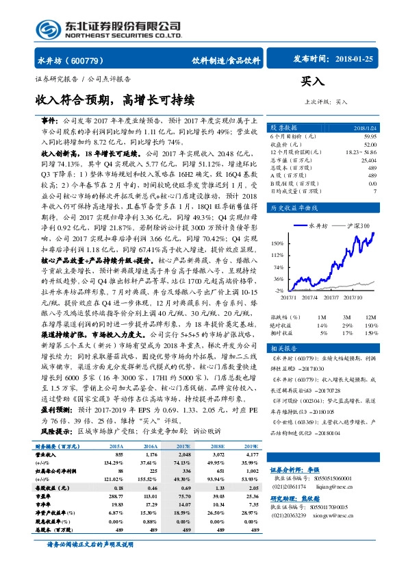 收入符合预期，高增长可持续