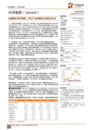 业绩增长符合预期,龙头产业链提供长期成长机会