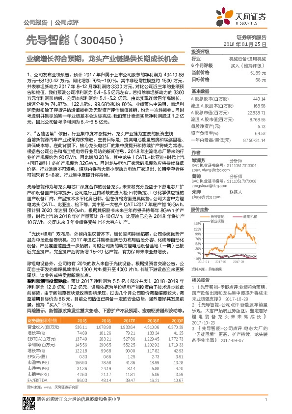 业绩增长符合预期，龙头产业链提供长期成长机会