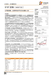 北汽新能源：全球纯电动汽车龙头登陆A股