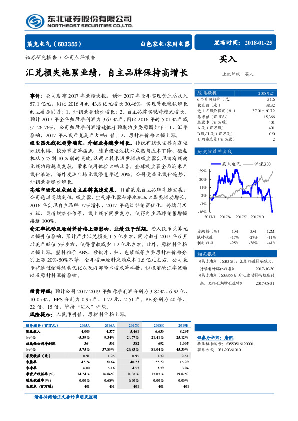 汇兑损失拖累业绩，自主品牌保持高增长