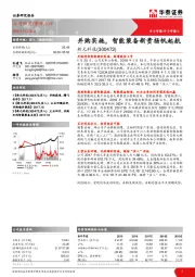 并购实施，智能装备新贵扬帆起航