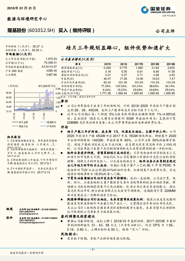 硅片三年规划显雄心，组件优势加速扩大