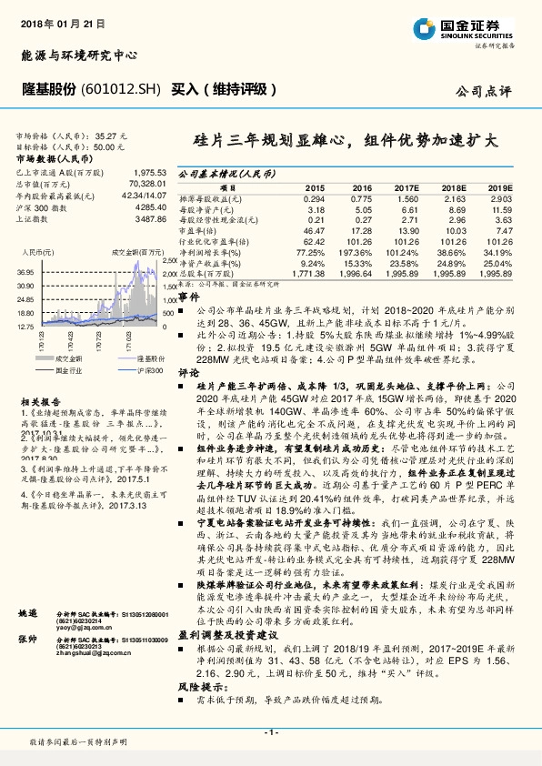 硅片三年规划显雄心，组件优势加速扩大