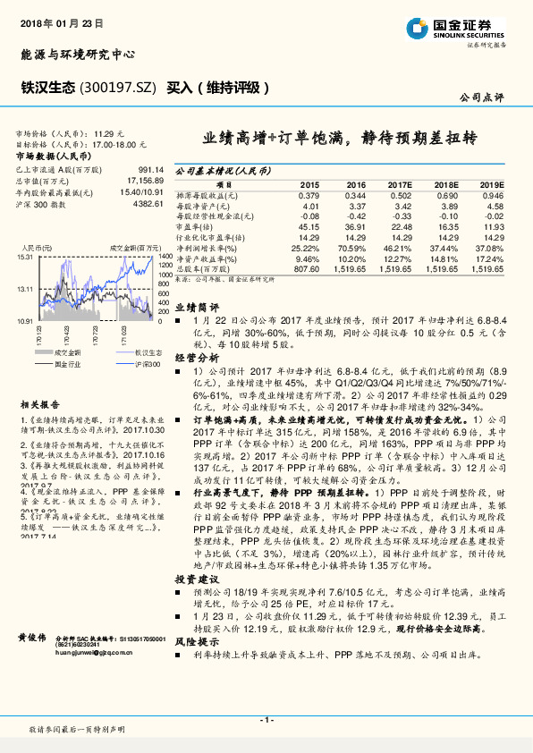 业绩高增+订单饱满，静待预期差扭转