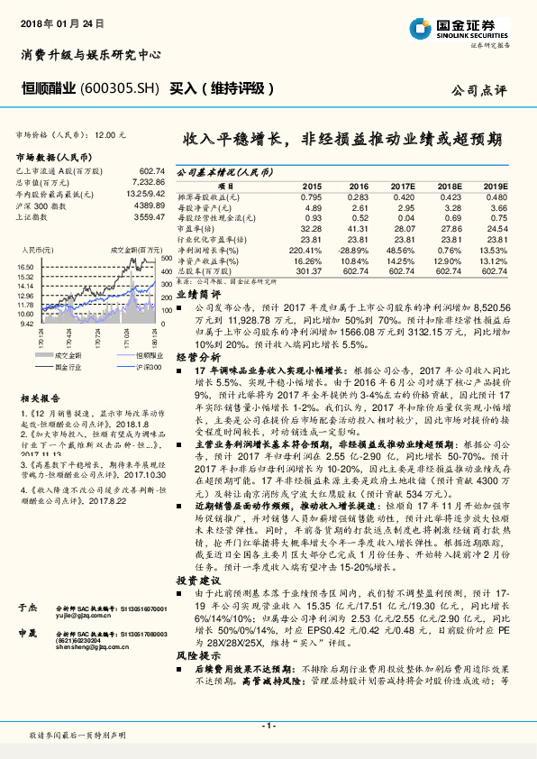 收入平稳增长，非经损益推动业绩或超预期
