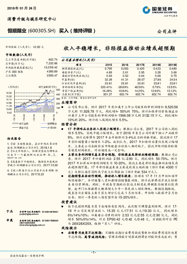收入平稳增长，非经损益推动业绩或超预期