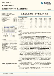 业绩兑现超预期，订单翻倍来年可期