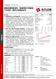 国窖高增特曲回归，销售团队扩容渠道下沉渐进，看好公司弹性空间