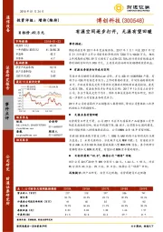 有源空间逐步打开，无源有望回暖