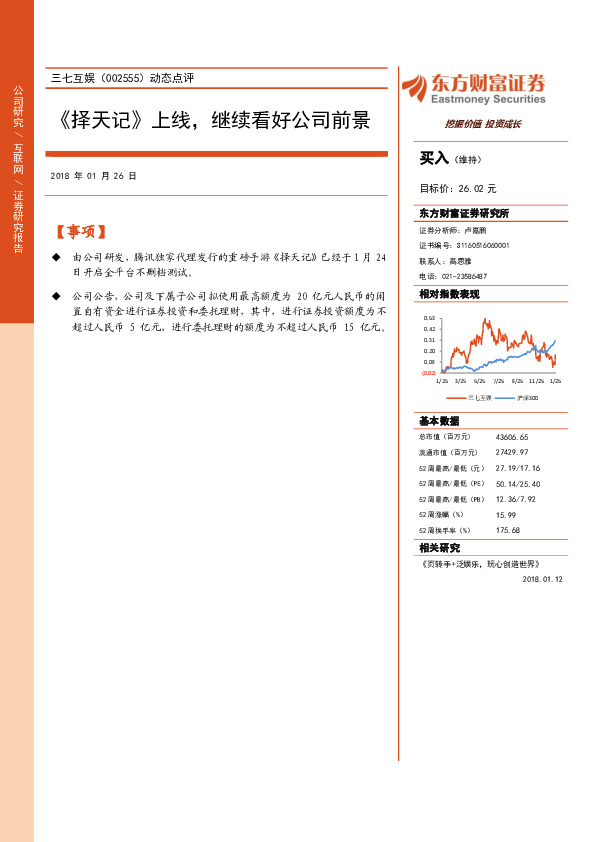 动态点评：《择天记》上线，继续看好公司前景