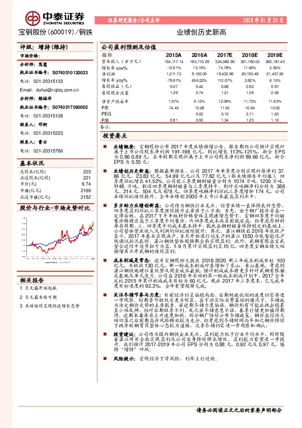 业绩创历史新高