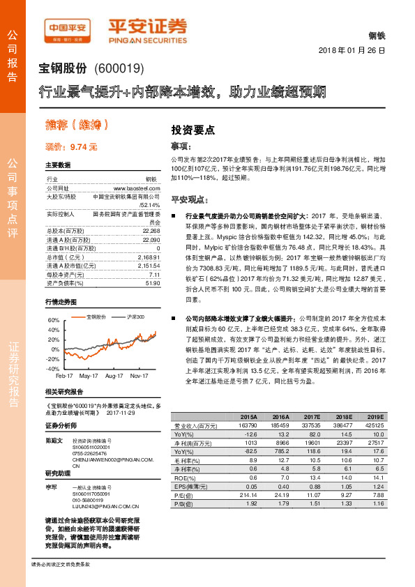 行业景气提升+内部降本增效，助力业绩超预期