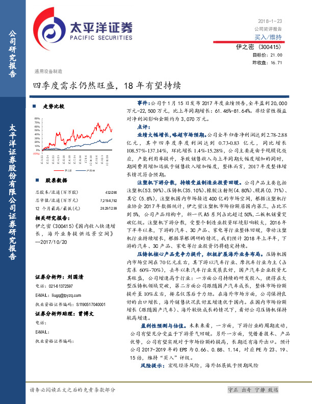 四季度需求仍然旺盛，18年有望持续