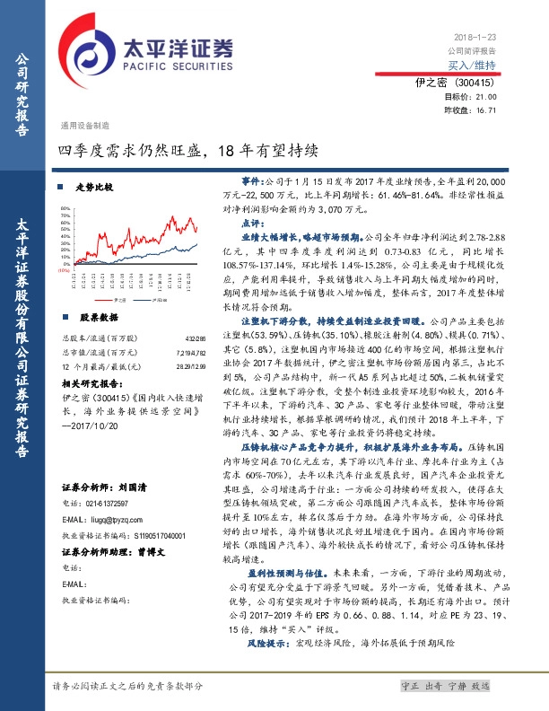 四季度需求仍然旺盛，18年有望持续