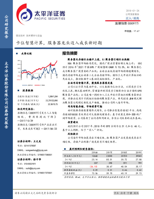 卡位智慧计算，服务器龙头迈入成长新时期