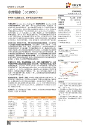辉腾携手注资家乐福,新零售加速超市整合!