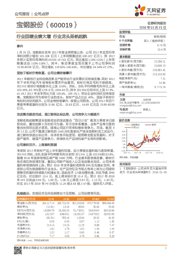 行业回暖业绩大增 行业龙头扬帆起航