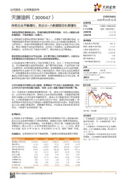 传统主业平稳增长，政企云+大数据驱动长期增长