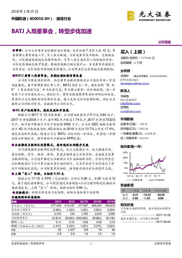 BATJ入局董事会，转型步伐加速