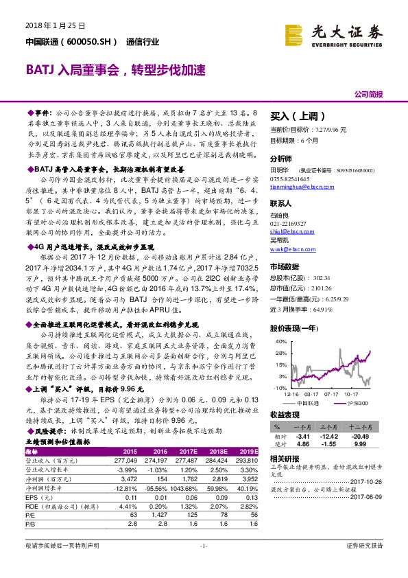 BATJ入局董事会，转型步伐加速