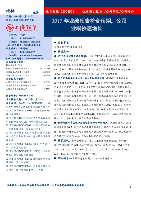 2017年业绩预告符合预期，公司业绩快速增长