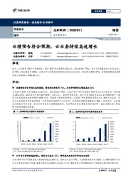 重大事件快评：业绩预告符合预期，云业务持续高速增长