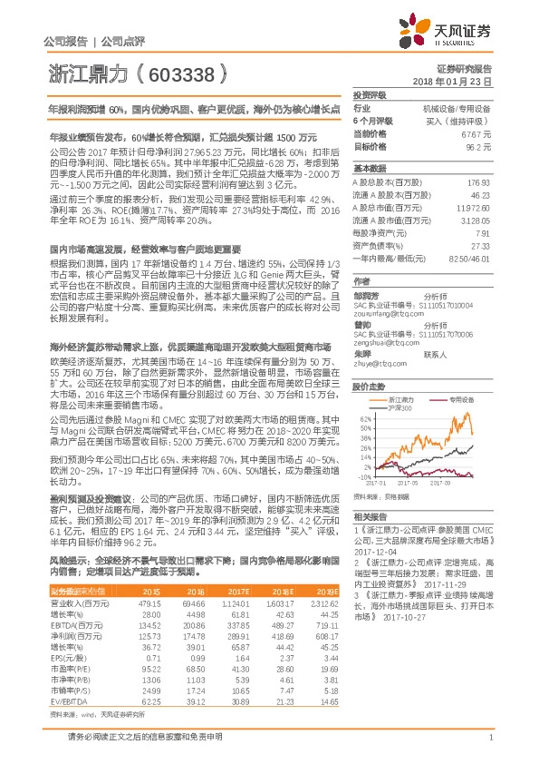 年报利润预增60%，国内优势巩固、客户更优质，海外仍为核心增长点