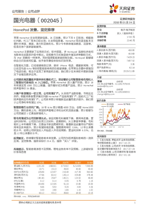 HomePod发售，坚定推荐