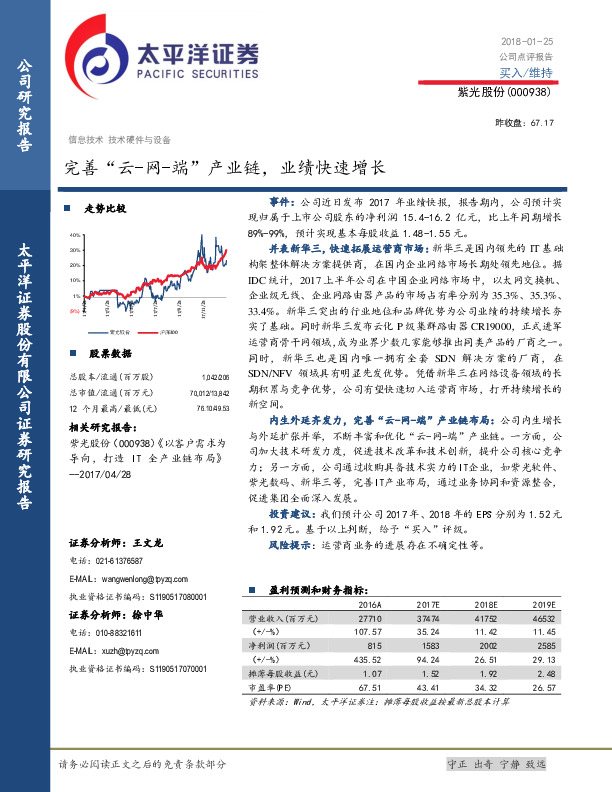 完善“云-网-端”产业链，业绩快速增长